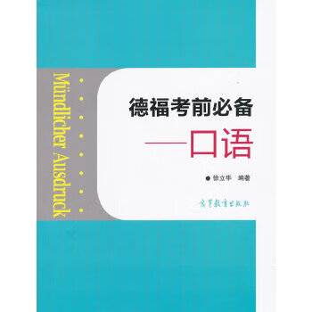 二手德福*——口语95新