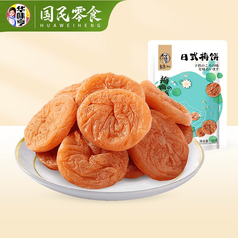 华味亨  58g陈皮系列多口味3袋组合装 梅饼日式梅饼陈皮梅饼 零食酸甜