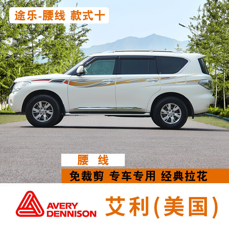 艾利(备注车弄年份2 款式十【腰线】艾利(备注车弄年份/车身颜色)