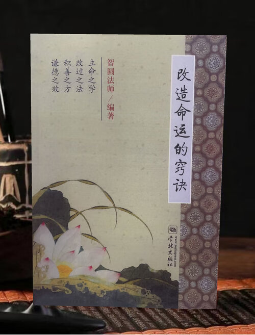 改变命运的窍诀 益师