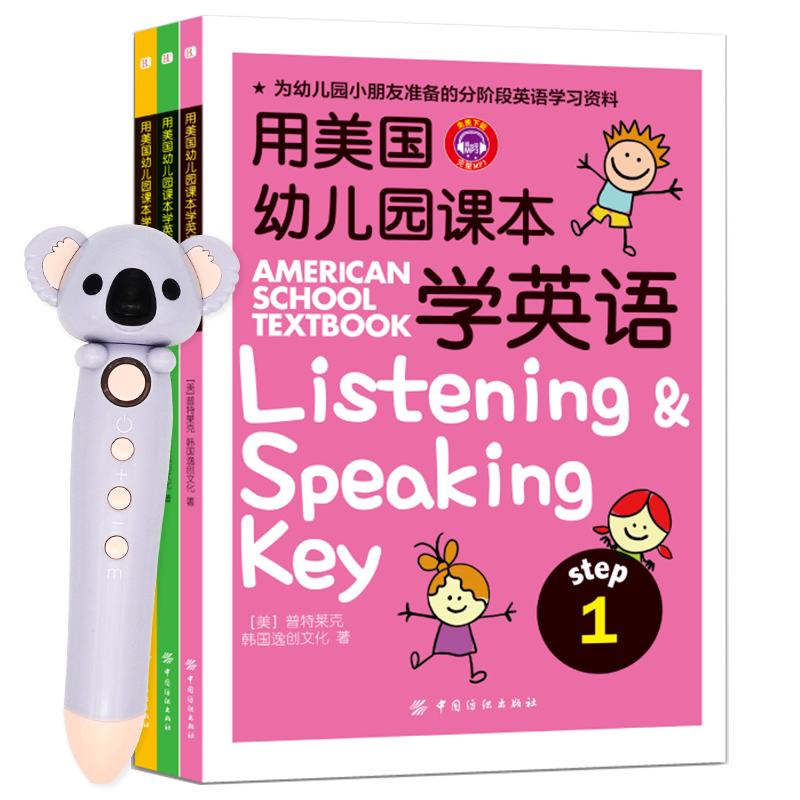 TeachingEnglishtoChildrenMadeFunwith麦芽小考拉'sLittleKoalaReadingPenSet