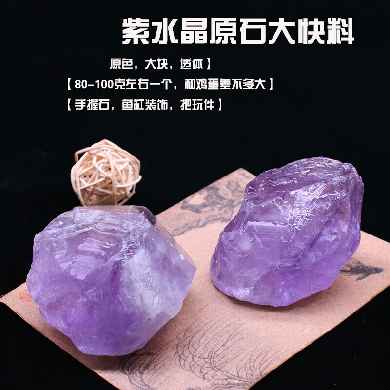 矿石毛料手握把玩件镇纸石头宝石标本 紫水晶透体原石70-100克一个