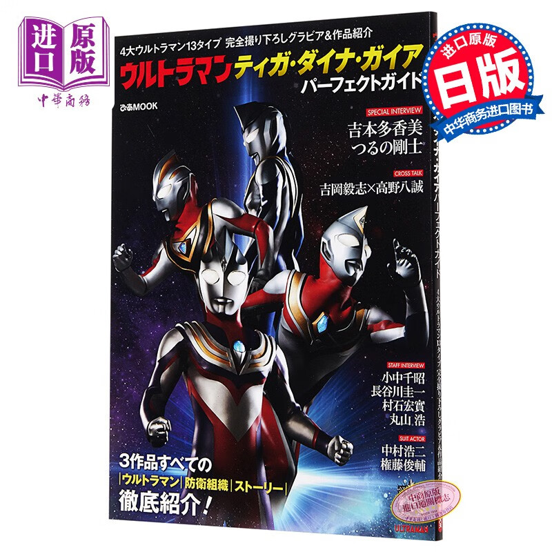 奥特曼迪迦 戴拿 凯亚 指导书 日文原版 ウルトラマンティガ ダイナ ガイア パーフェクトガイド 虎窝购