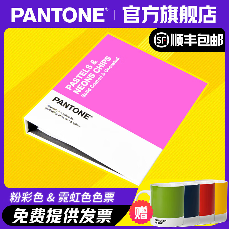 【官旗包邮】Pantone官方旗舰店 2022新版国际通用彩通PANTONE色卡粉彩色&霓虹色色票GB1504B / GB1504A国际标准粉彩色CU卡可撕色票 210种色彩