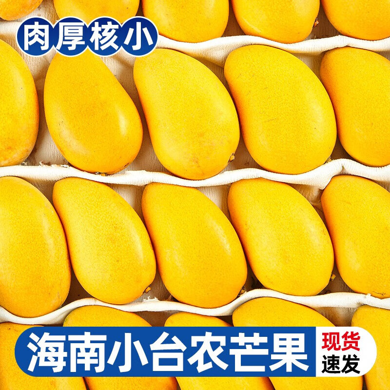 昕风尚十里馋海南小台农芒果新的热带水果新鲜当季整箱大甜心忙台芒