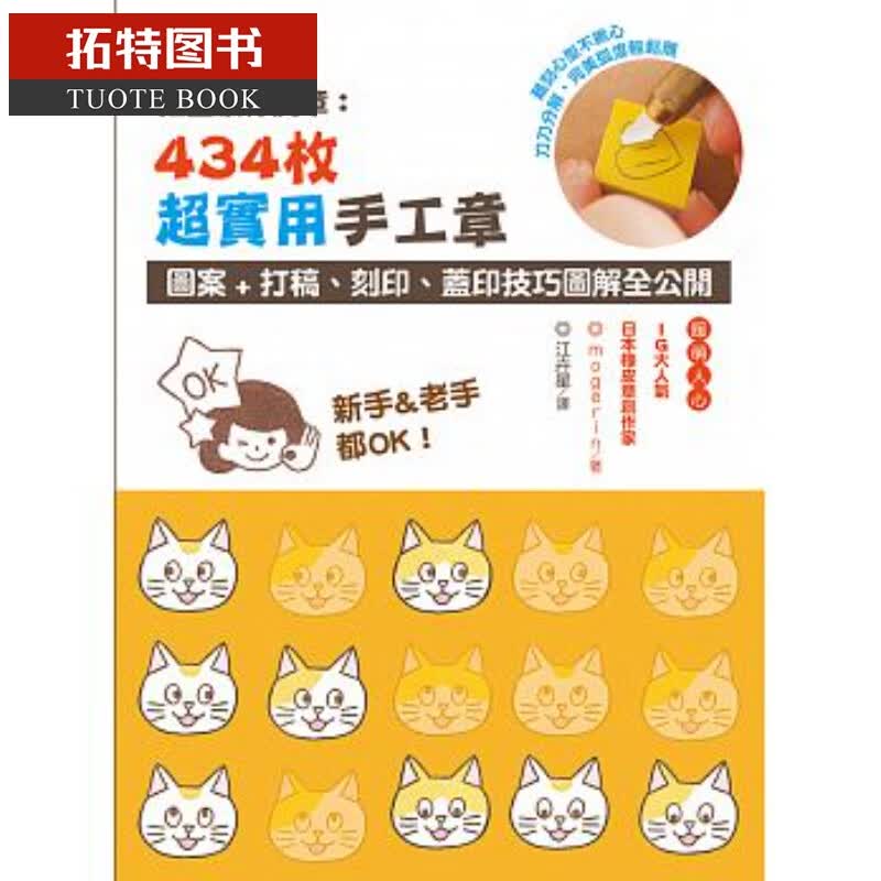 预售 everyday插画感橡皮章434枚*实用手工章图案 八方港台图书