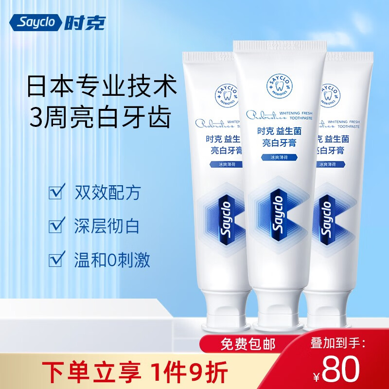 查在线牙膏商品历史价格|牙膏价格比较
