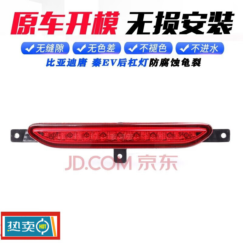 后雾灯秦ev后保险杠灯总成中间尾灯秦后中雾灯刹车灯 后杠灯-中间位置