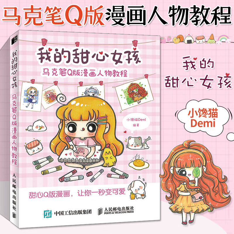 马克笔动漫绘画教程书 马克笔基础手绘教程书 漫画教程书 马克笔手绘