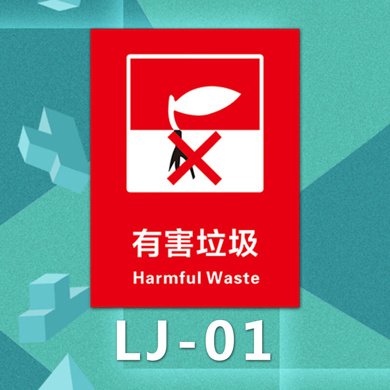 可回收垃圾垃圾桶分类标识贴纸有害厨余干湿干垃圾标签危险废物废标贴