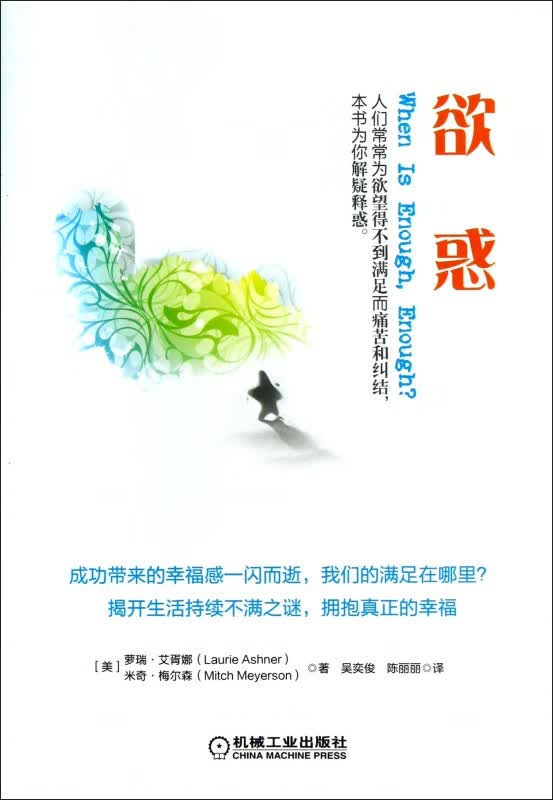 欲惑