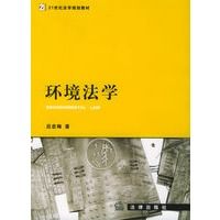 环境法学