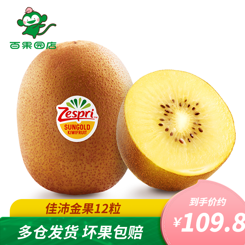 佳沛（zespri）百果园 zespri佳沛金奇异果进口黄心猕猴桃金果新鲜水果 12粒经典果【单果92g-105g】