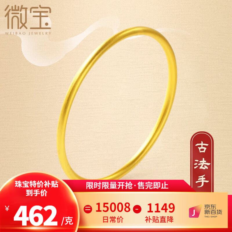 微宝 国潮传承系列 黄金古法手镯女款 实心镯子婚嫁三金送女友送妈妈 58# 30g 多退少补(其他圈号备注)怎么样,好用不?