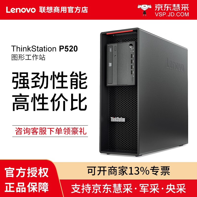 联想 （Lenovo） P520 图形工作站台式主机 复杂造型与深度学习/高配置单路工作站主机 W-2145 八核 3.7GHz 32G内存 I 256G+2T硬盘 I 集显