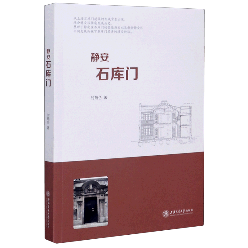 静安石库门