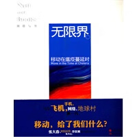 无限界—网络与书【正版图书】