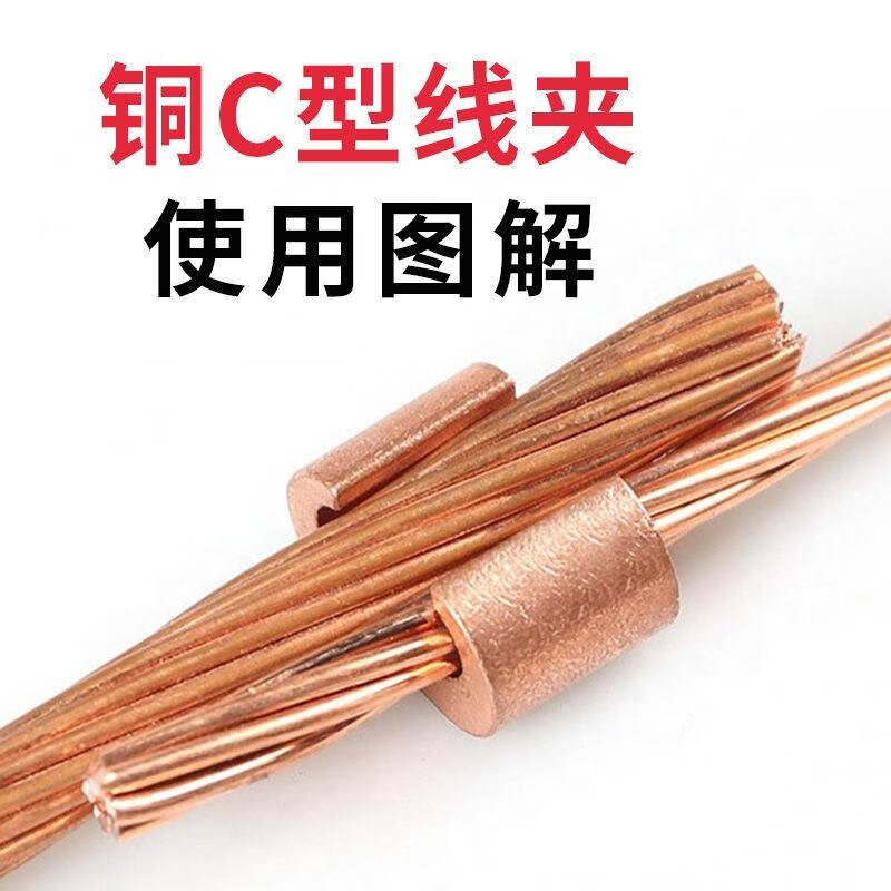 施韵令c型线夹 紫铜cct分线夹 电线电缆分支铜接头 线卡c型分线夹头