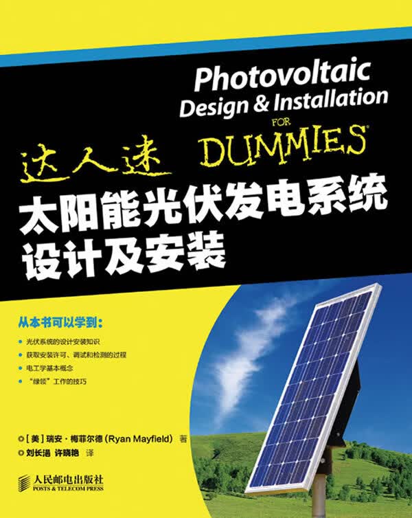 太阳能光伏发电系统设计及安装 [美]瑞安·梅菲尔德(Ryan Mayfield) 著【正版书】