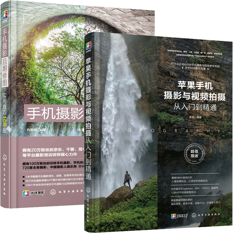 苹果手机摄影与视频拍摄从入门到精通+手机