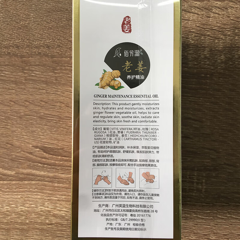 佰芳源老生姜按摩精油全身通经络肩颈刮痧油发热推拿开背姜疗美容院专用 老姜精油【擀筋棒+穴位图】