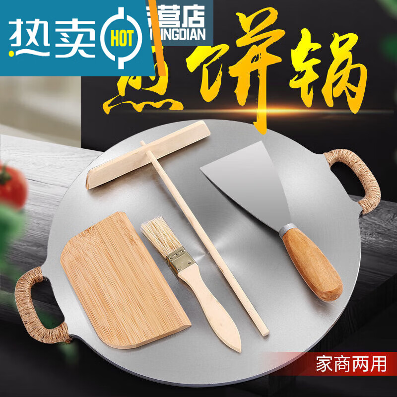 万园琦杂粮煎饼锅家用鏊子鸡蛋烙饼锅摊煎饼果子锅平底煎锅商用摆摊工