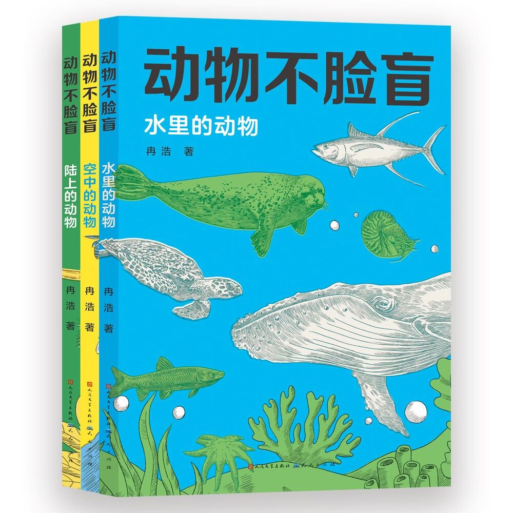 动物不脸盲（共3册，（一套轻松阅读的动物百科图鉴，真实精彩的动物照片，让孩子眼见为实，大饱眼福。让孩子了解到生物的多样性与演化的神奇） 
