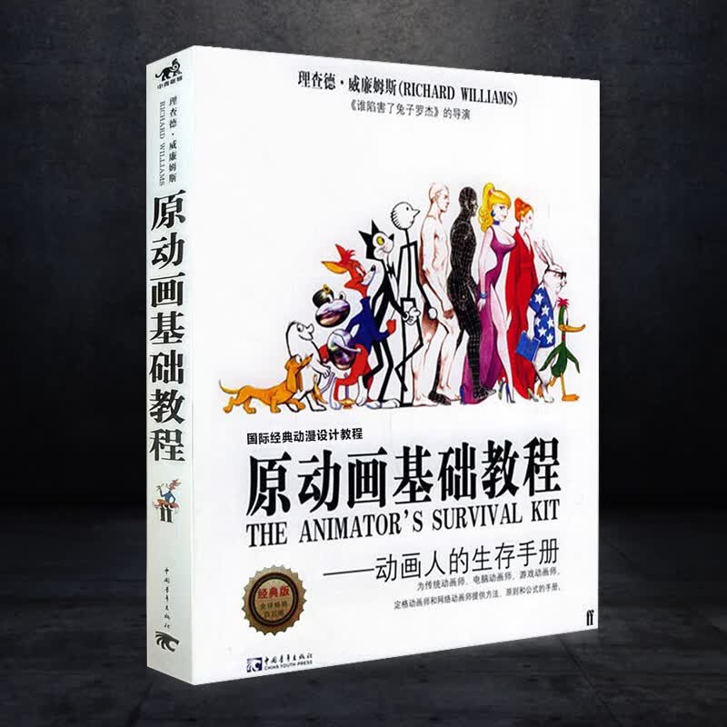 原动画基础教程动画人的生存手册 动画场景角色人物造型制作设计技法教程书籍 传统电脑游戏定格网络动画师方法原则公式工作手册怎么看?