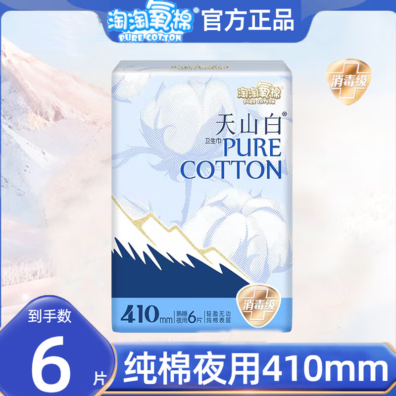 淘淘氧棉卫生巾夜用410mm加长超长夜用姨妈巾纯棉丝薄睡熟系列无香型