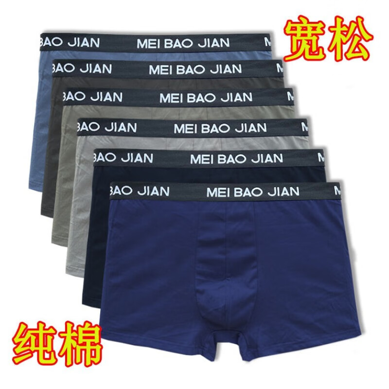 美宝健男士纯棉平角内裤透气舒适吸汗青年明筋四角裤衩宽松潮流大码全棉 纯棉;5条装颜色随机 5条 4XL (体重150-170斤)100%纯棉