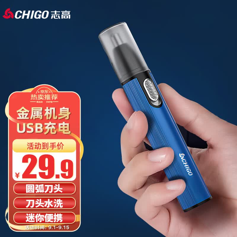 志高（CHIGO）鼻毛修剪器充电式修鼻毛理发器神器 男士剪鼻毛器电动剃鼻毛器去鼻毛器修鼻毛剪刀M019属于什么档次？