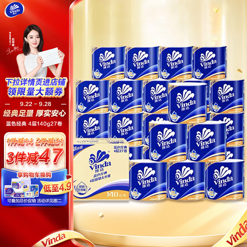 维达（Vinda）卷纸【赵丽颖推荐】蓝色经典140克27卷 4层加厚 纸巾 整箱怎么样,好用不?