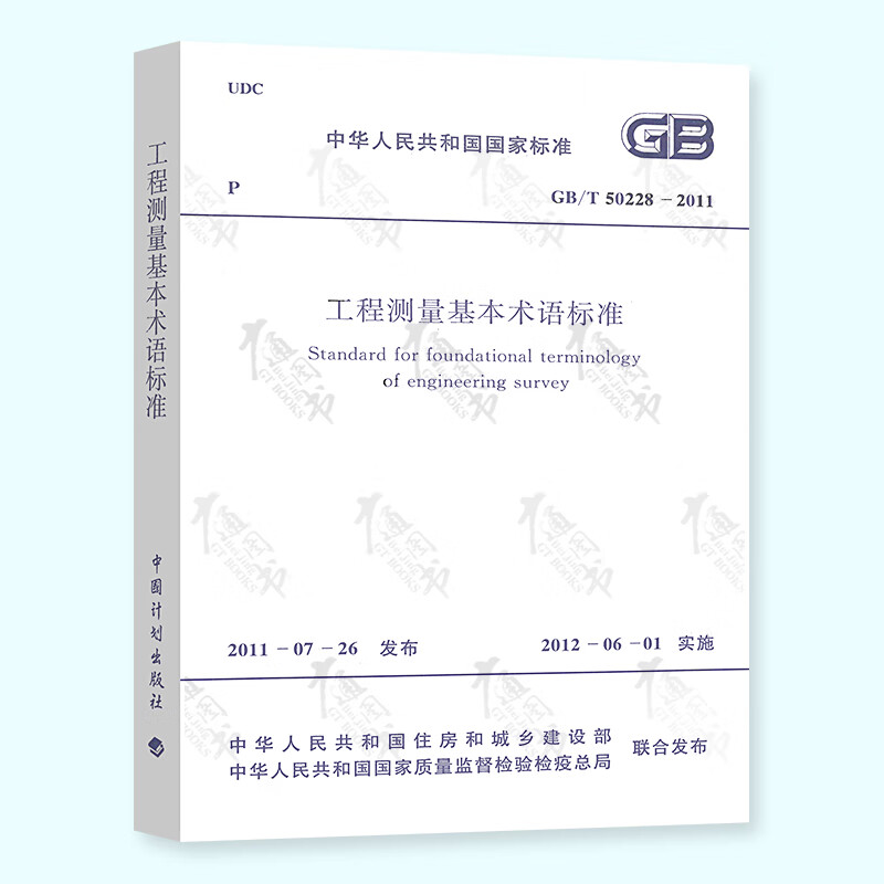 GB/T 50228-2011工程测量基