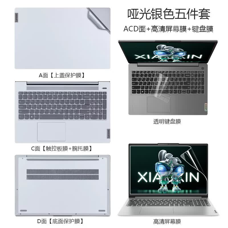 电脑屏幕膜外壳保护膜全套机身免剪贴纸 哑光银色五件套(外壳膜 键盘