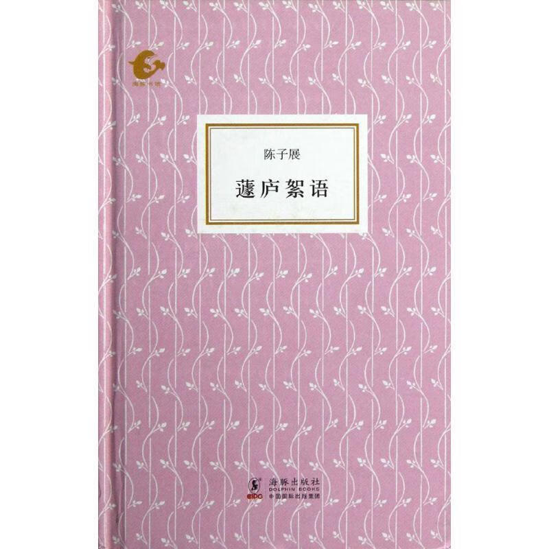 海豚书馆:蘧庐絮语