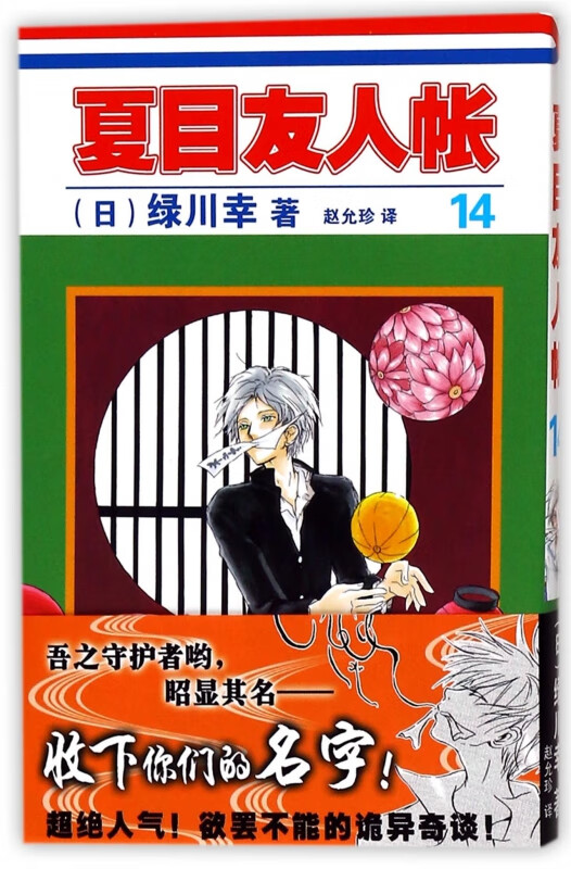 夏目友人帐(14)