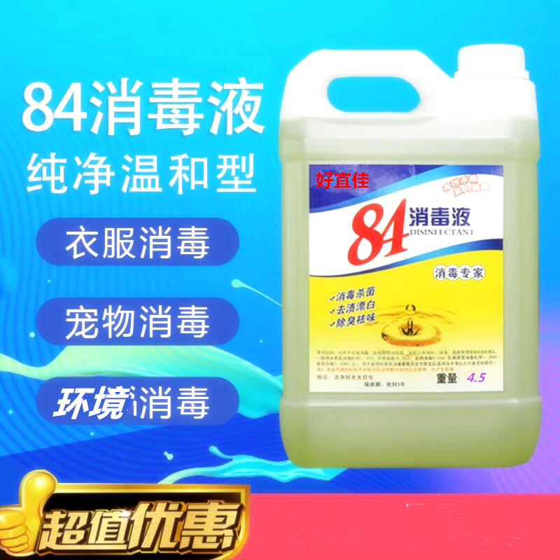 【现货闪发】巴氏消毒液大桶84液水宾馆家用衣物拖地84家用
