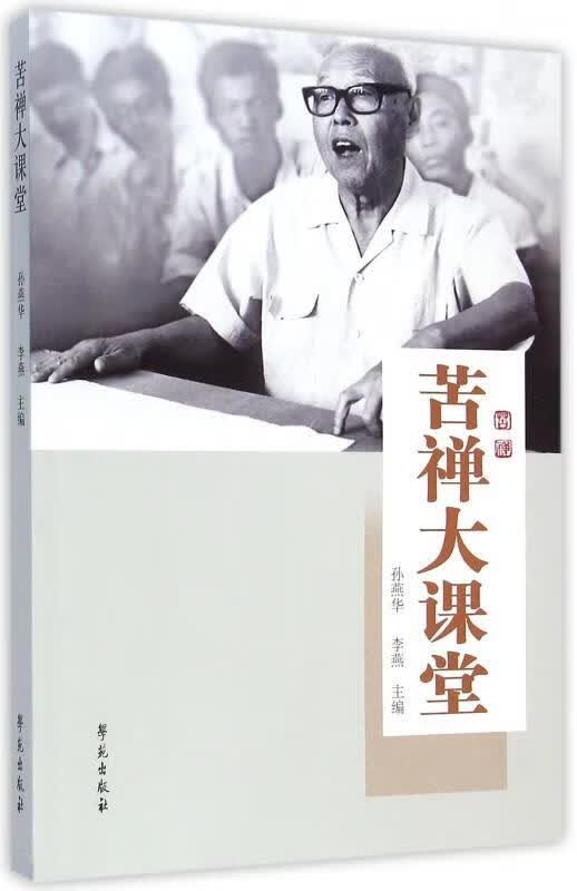 苦禅大课堂