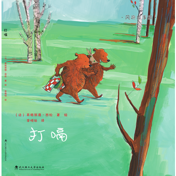 绘本壹号：打嗝(平)