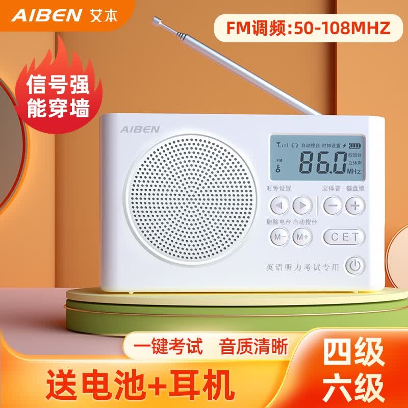 艾本（AIBEN） 英语四六级听力收音机 大学46级考试 校园调频FM 专八听力收音机 C7PRO电池款【送耳机+电池】使用感如何?