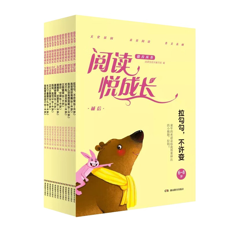 【急】带拼音《阅读悦成长 6-8岁套装》