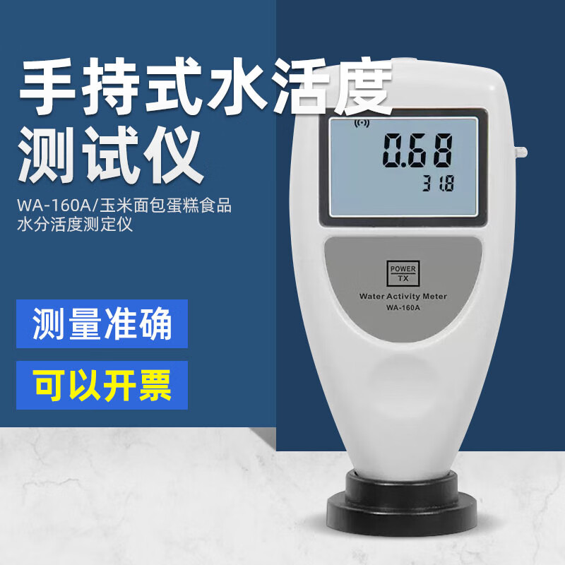 祈色wa-160a手持式水活度仪食品粮食水分活度测定仪干货水活性检测仪