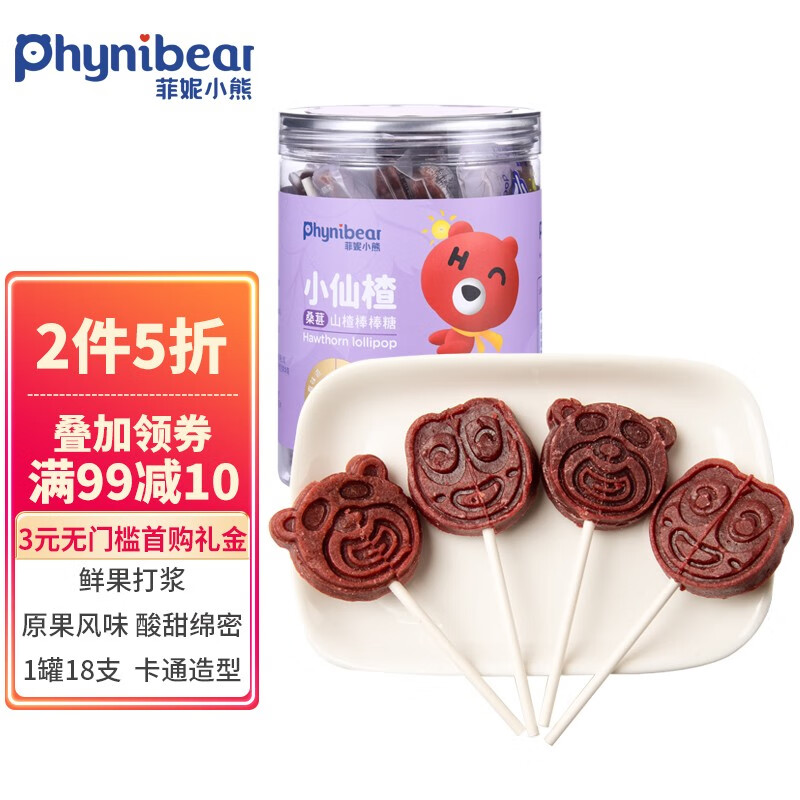 菲妮小熊（Phynibear）宝宝零食 桑葚味山楂棒 儿童零食果脯蜜饯果干 山楂棒棒糖180g（18支）