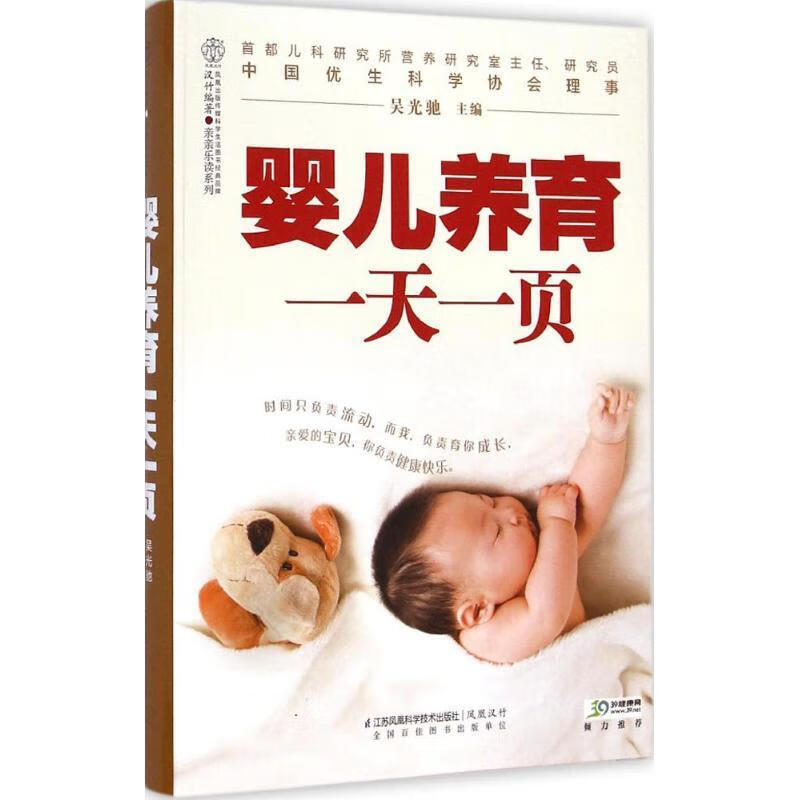 婴儿养育一天一页