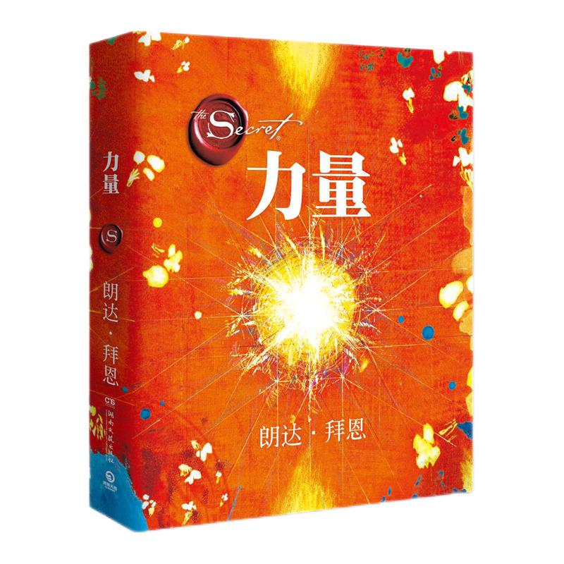 正版8册自选 秘密+英雄+秘密(实践版)+秘密：爱、健康与金钱+魔力+T力量+秘密如何改变了我们等 吸引力法则三部曲 朗达拜恩作品全集6册 正能量励志书籍 博集 The Power力量（定价68元）