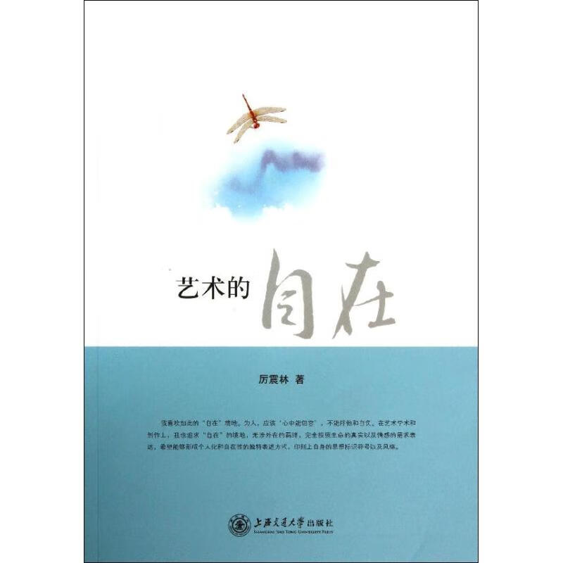 艺术的自在