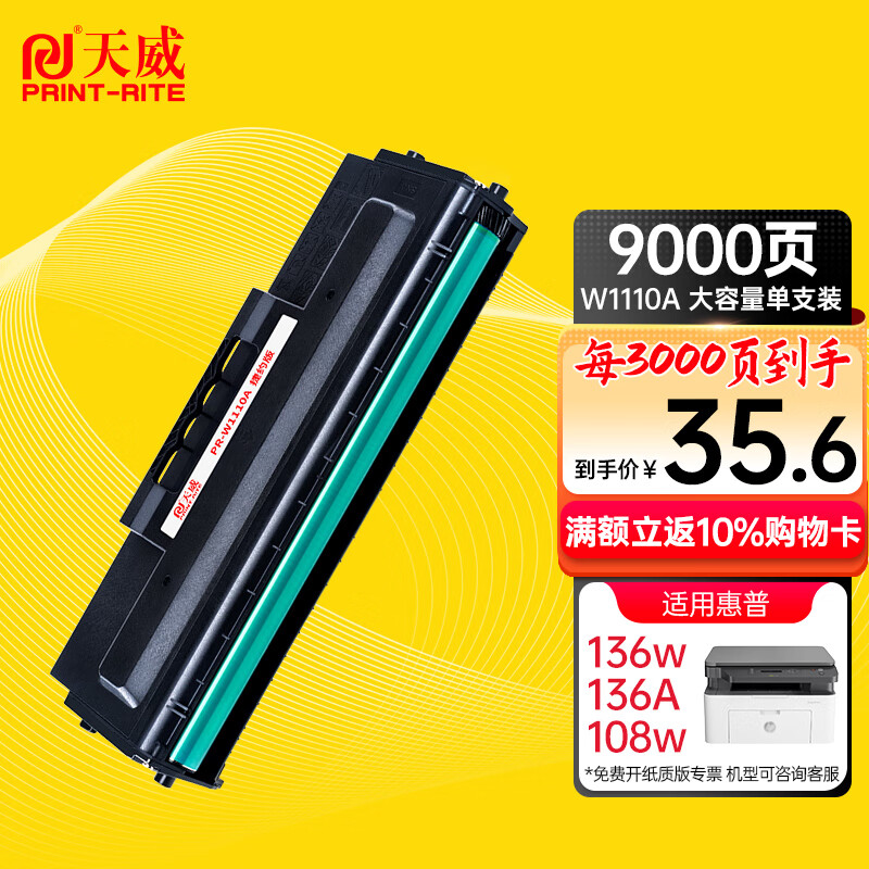 天威136w硒鼓110a硒鼓惠普hp108w 108a 136a 136nw 136wm 138p 138pn 138pnw w1110a打印机硒鼓墨盒属于什么档次？