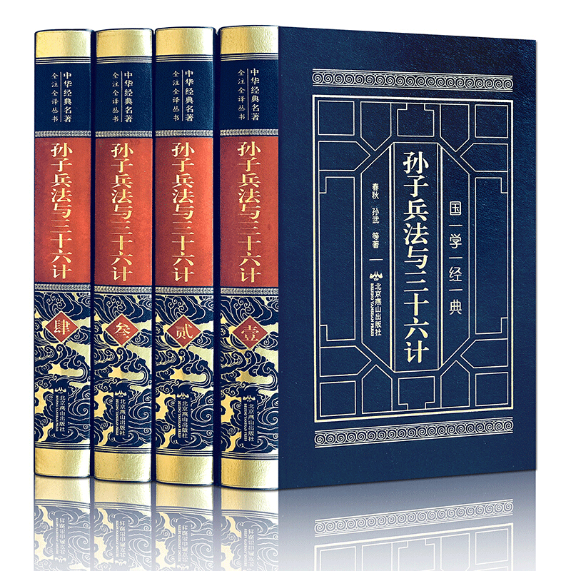 正版全本全注全译孙膑孙武青少版文白对照国学历史故事书籍