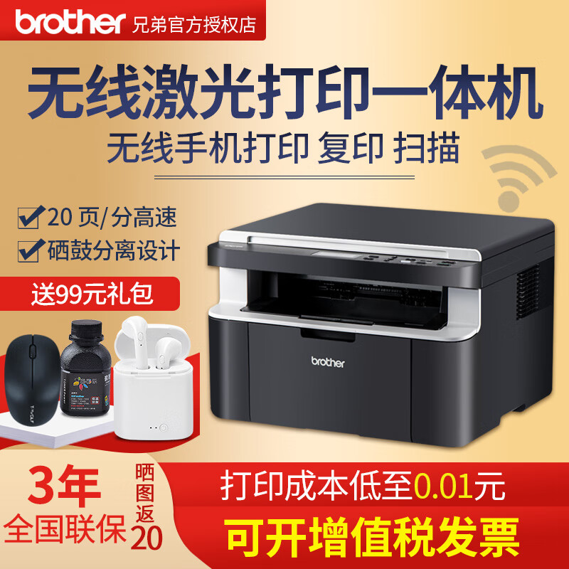兄弟（brother）DCP-1618W无线激光打印机家用可加粉复印扫描黑白手机办公多功能一体机作业 官方标配：1618W（无线+可加粉+打印复印扫描）