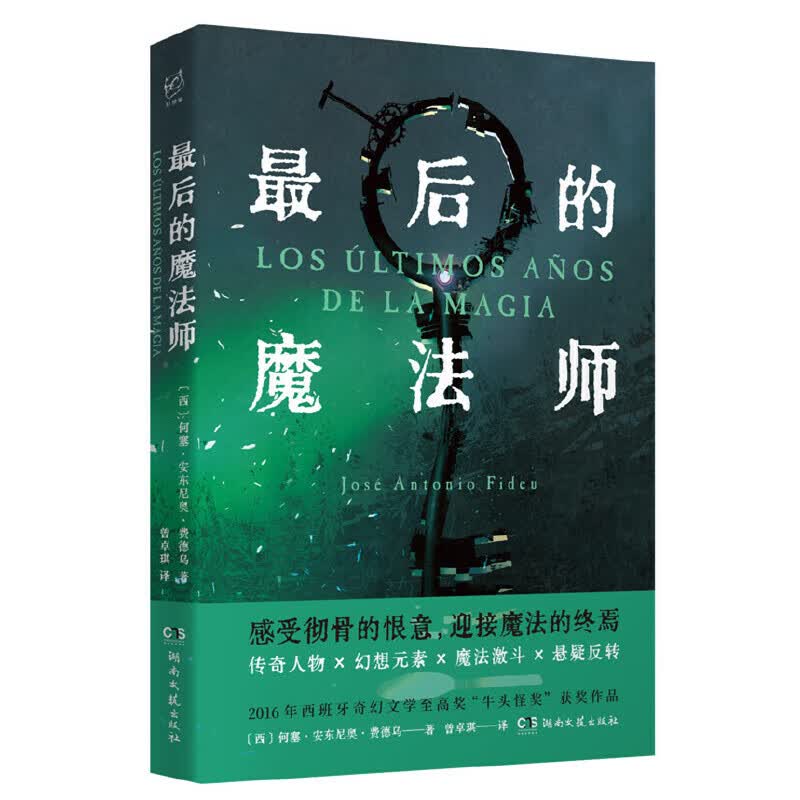 最后的魔